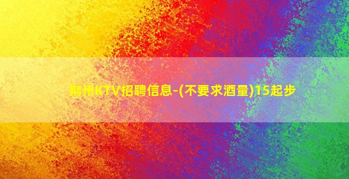 梅州夜场招聘